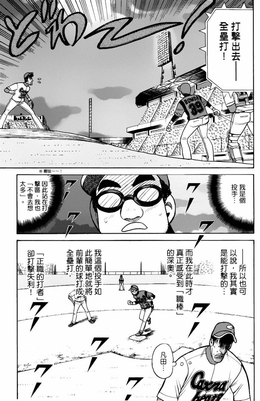 钱进球场 第21话 第21页