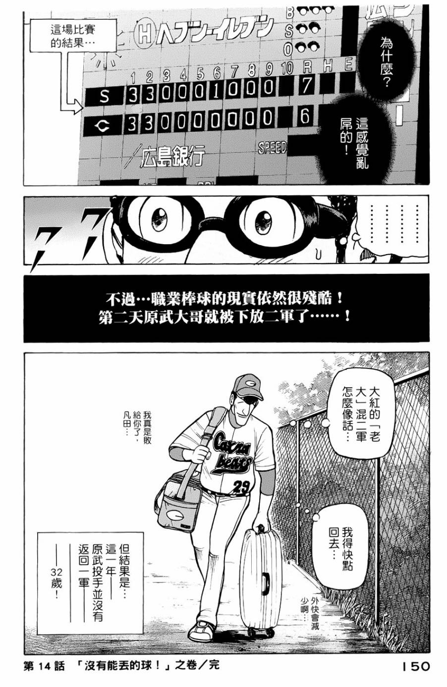 钱进球场第21话图