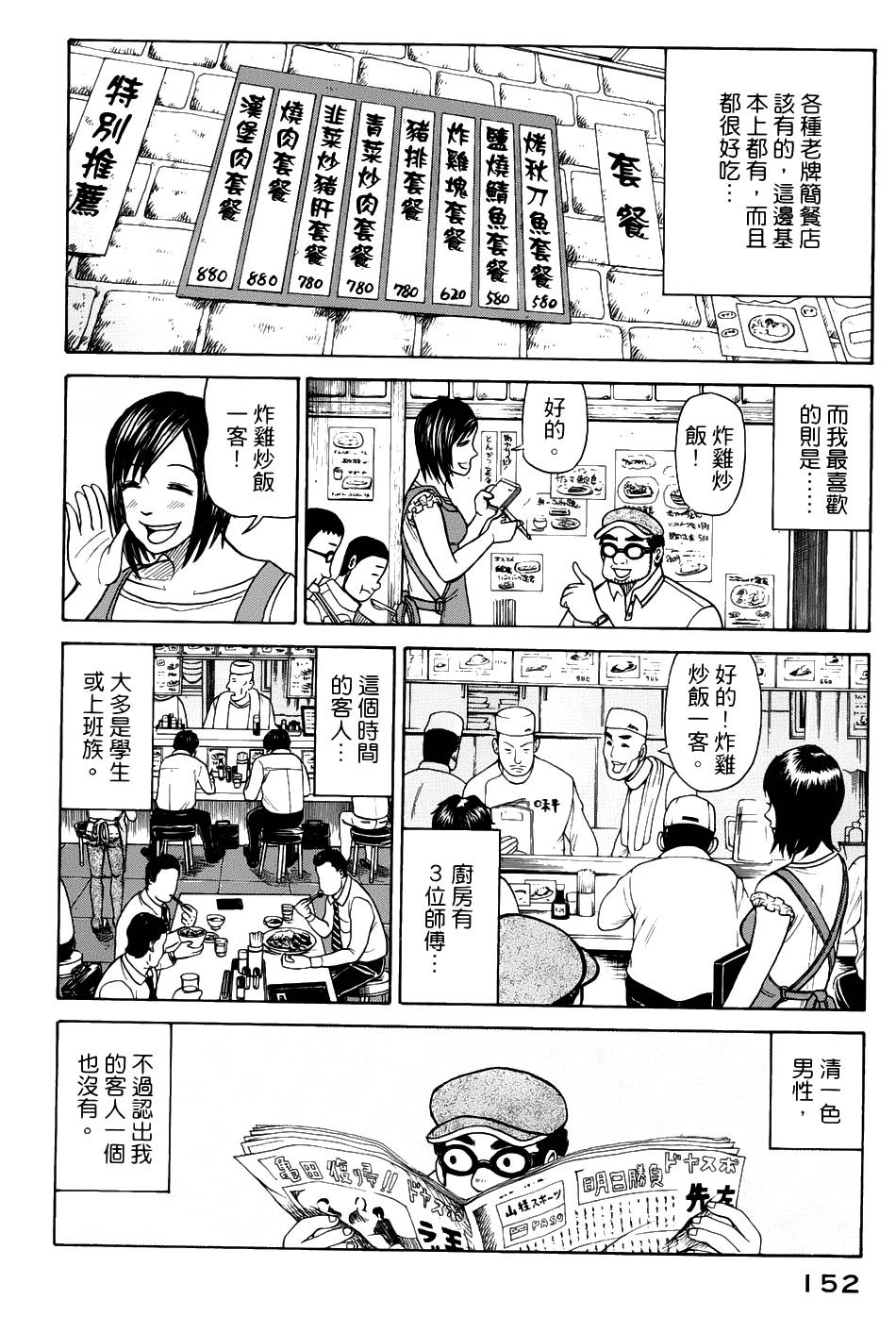 钱进球场 第22话 第1页