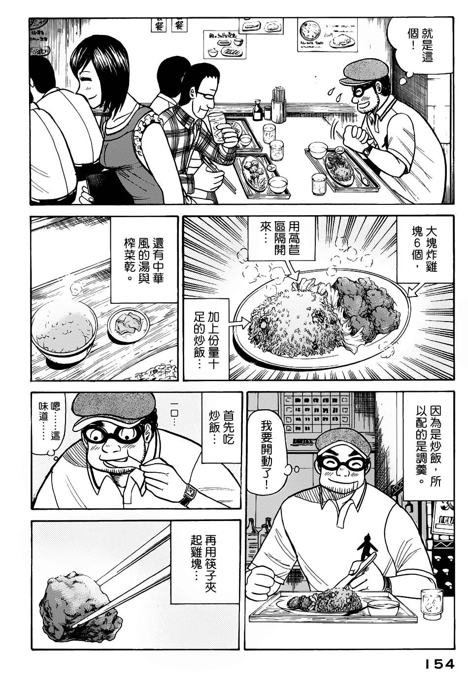 钱进球场 第22话 第3页