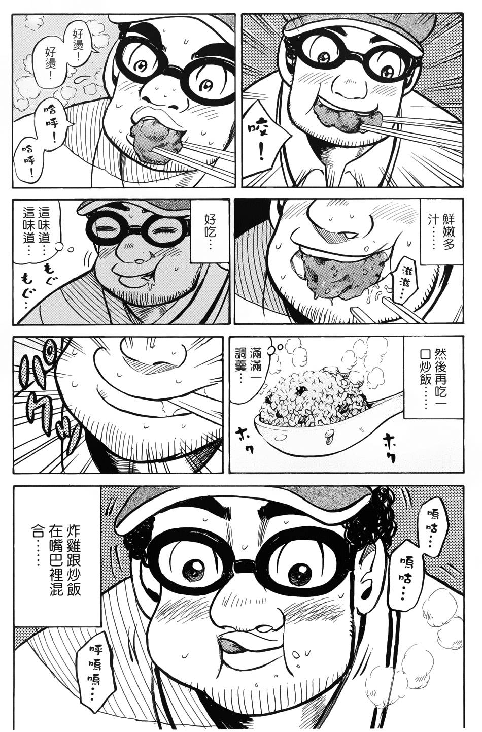 钱进球场 第22话 第4页