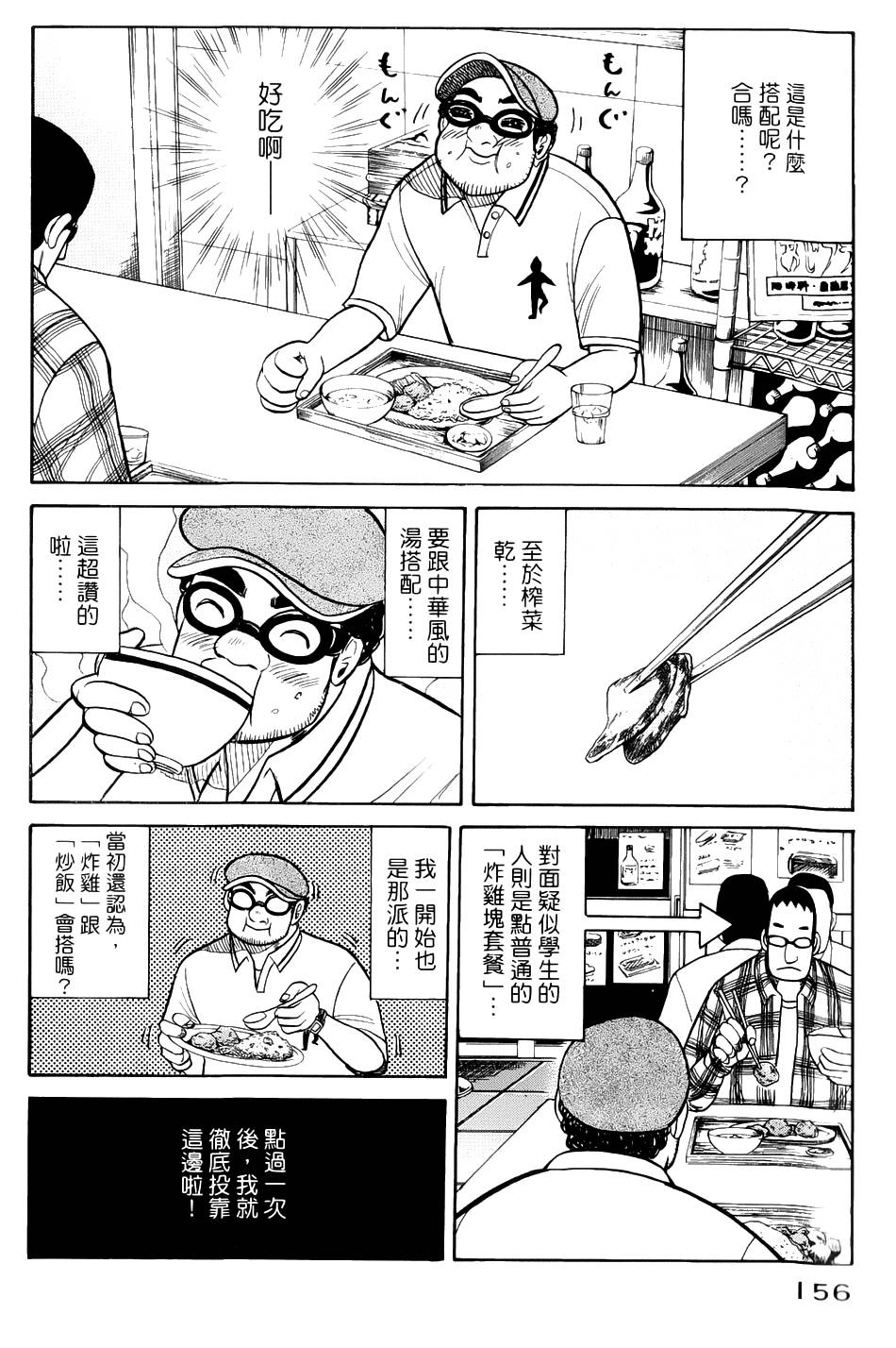 钱进球场 第22话 第5页