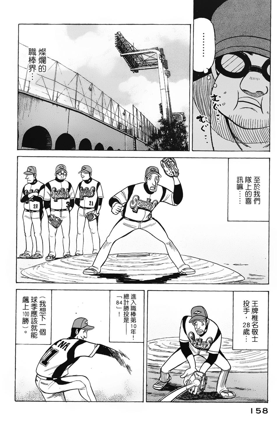 钱进球场 第22话 第7页