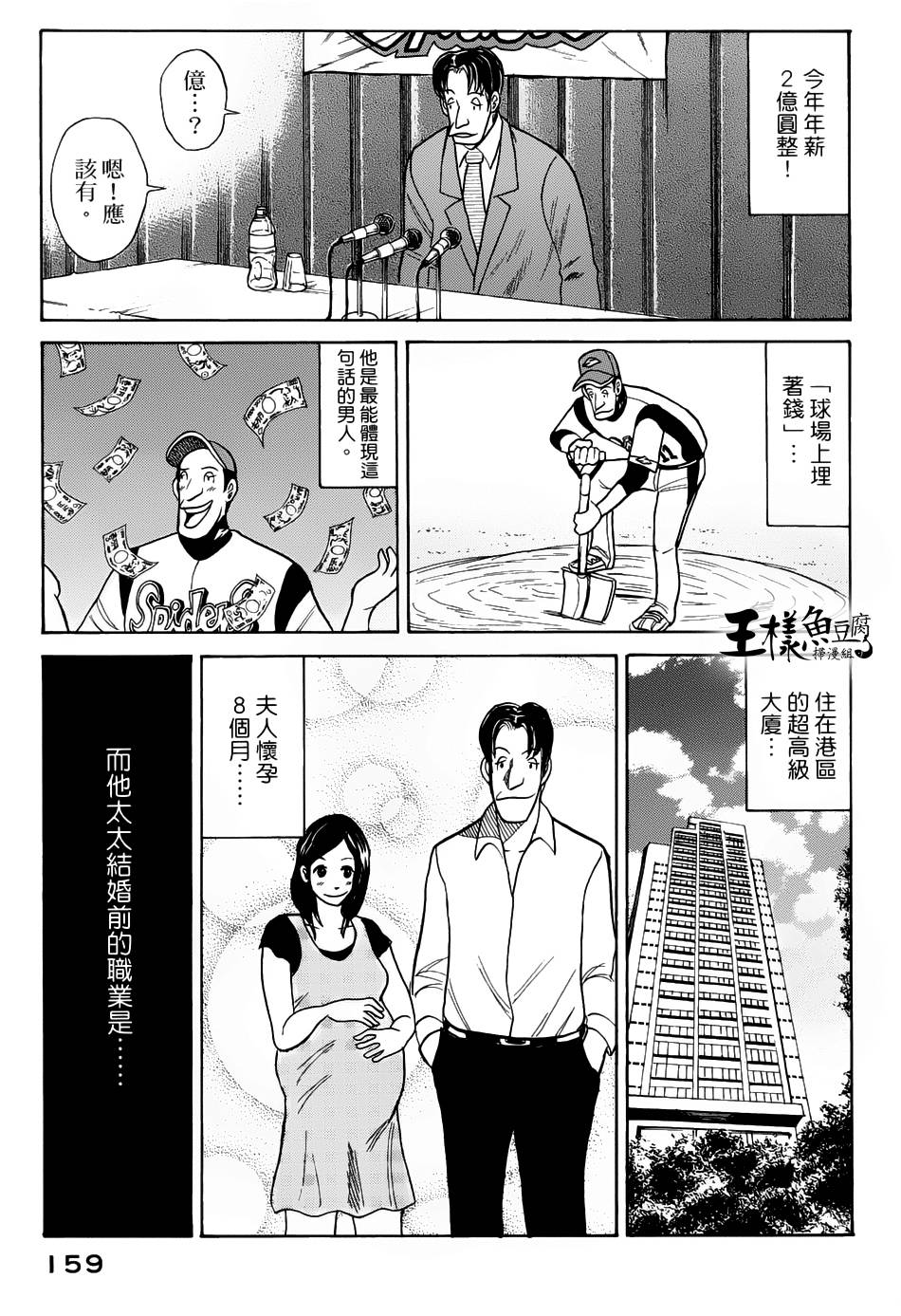 钱进球场 第22话 第8页