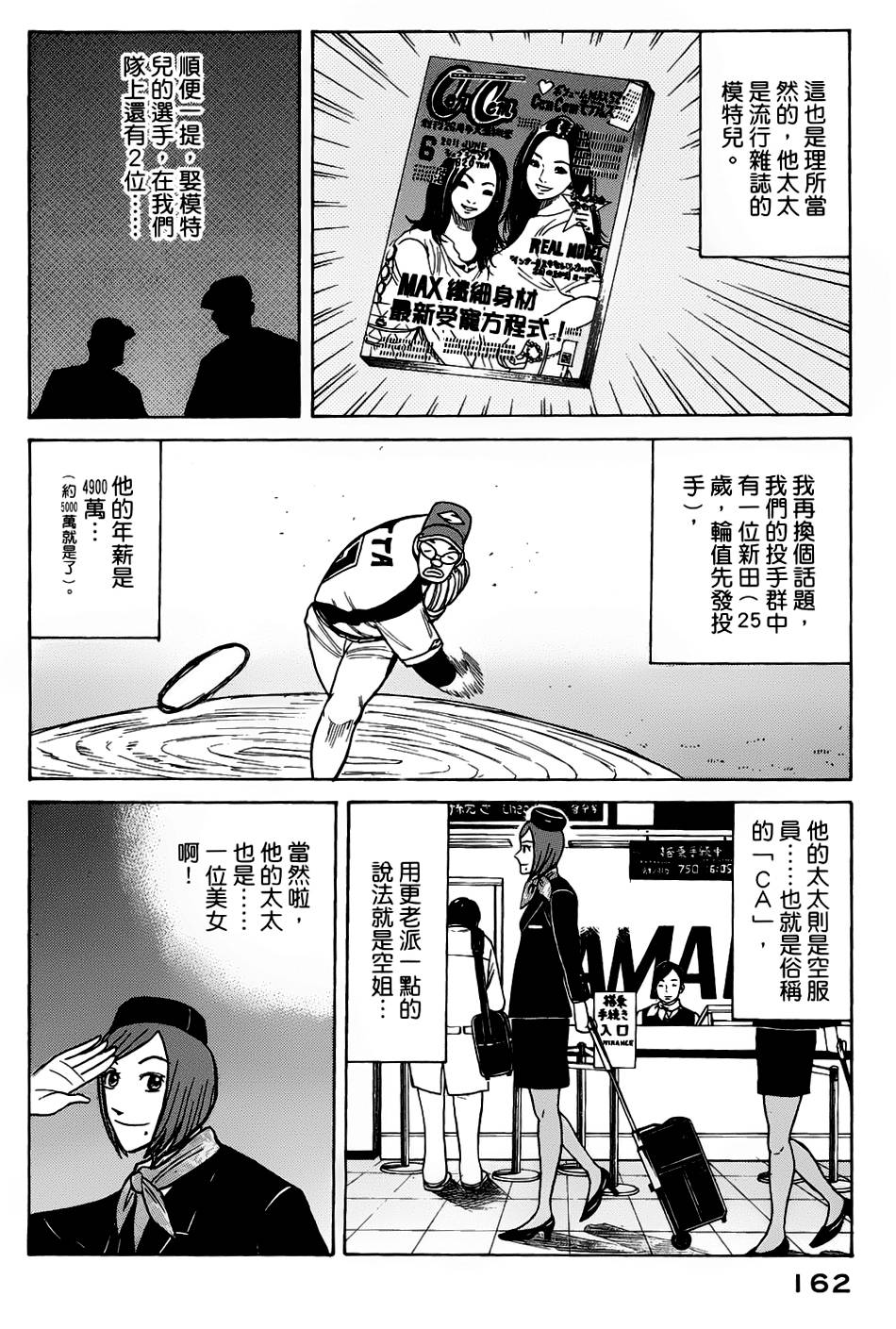 钱进球场 第22话 第11页