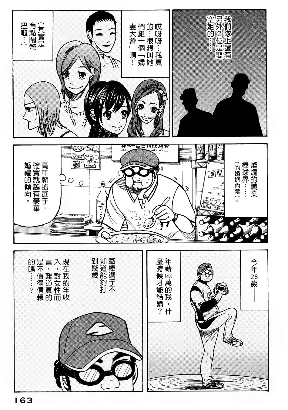 钱进球场 第22话 第12页