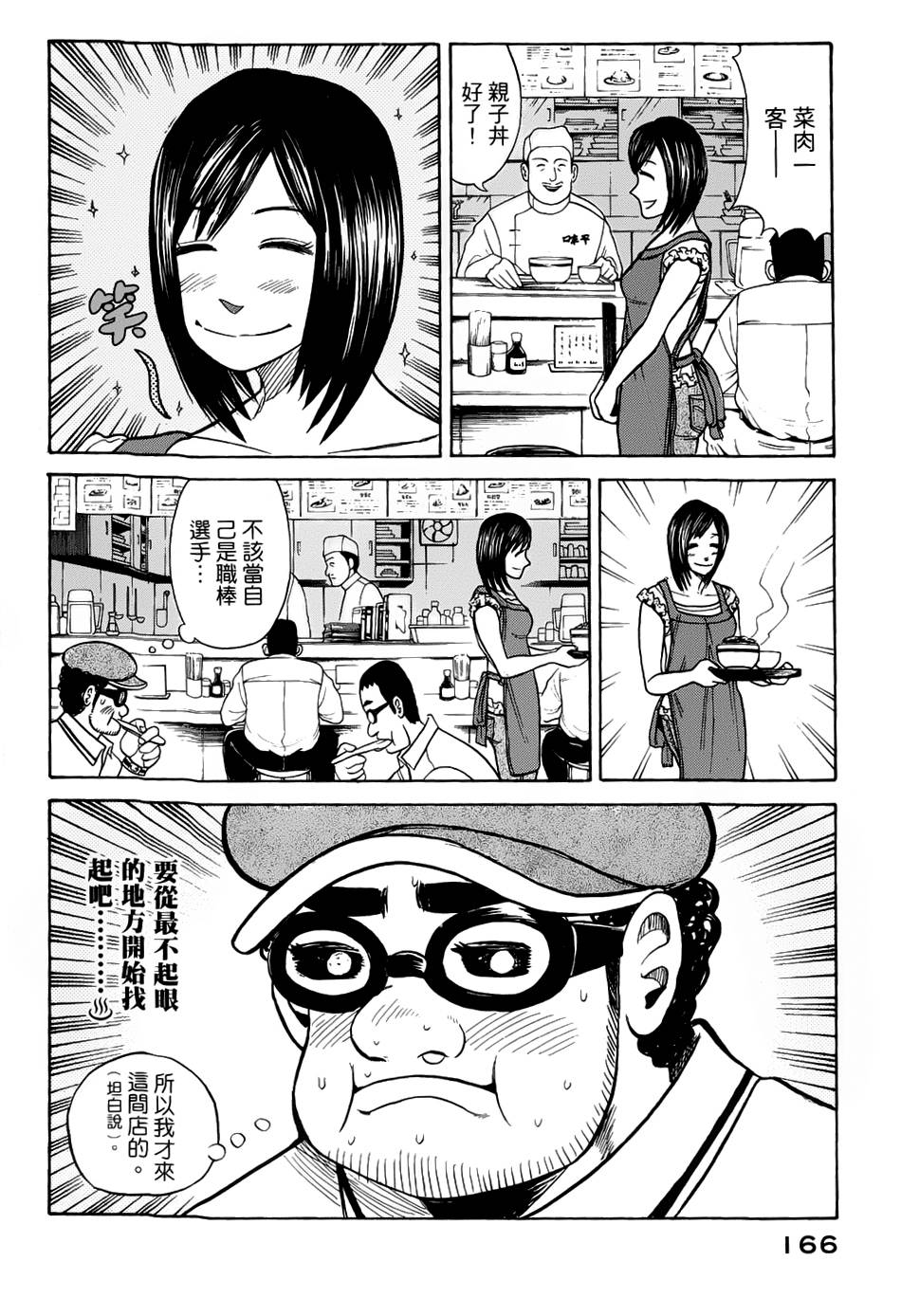 钱进球场 第22话 第15页