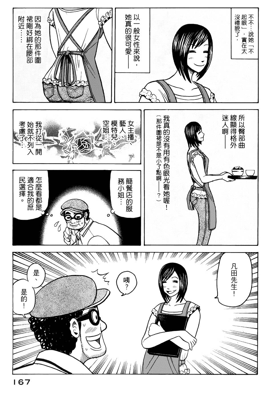 钱进球场 第22话 第16页