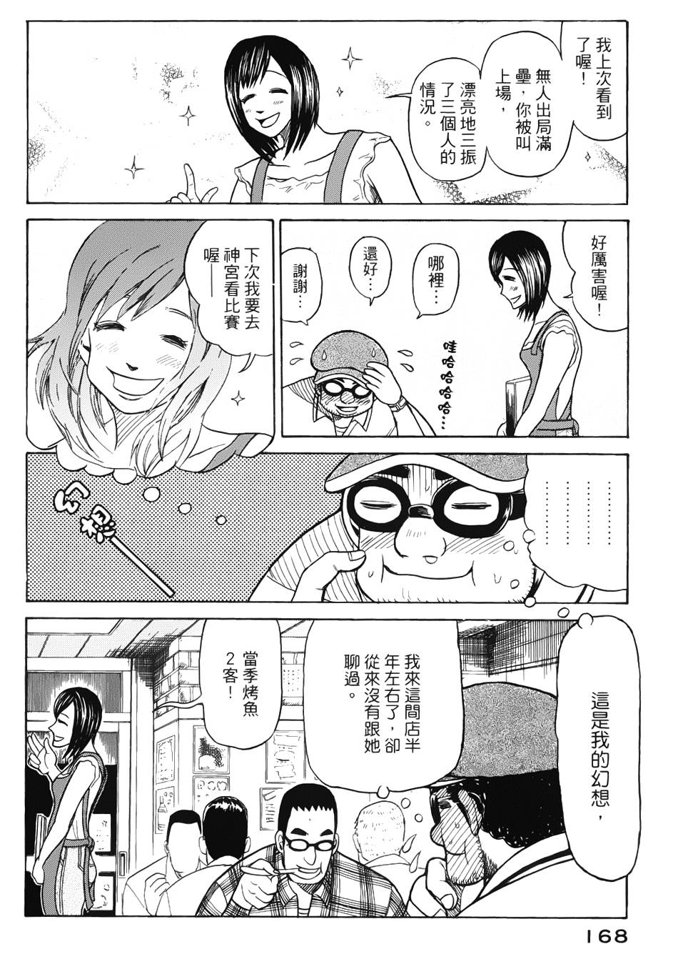 钱进球场 第22话 第17页