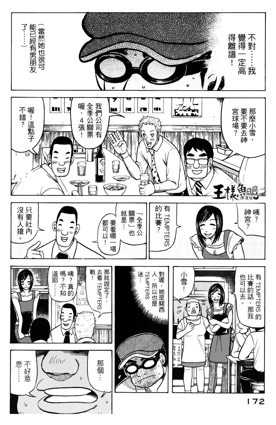 钱进球场 第22话 第21页