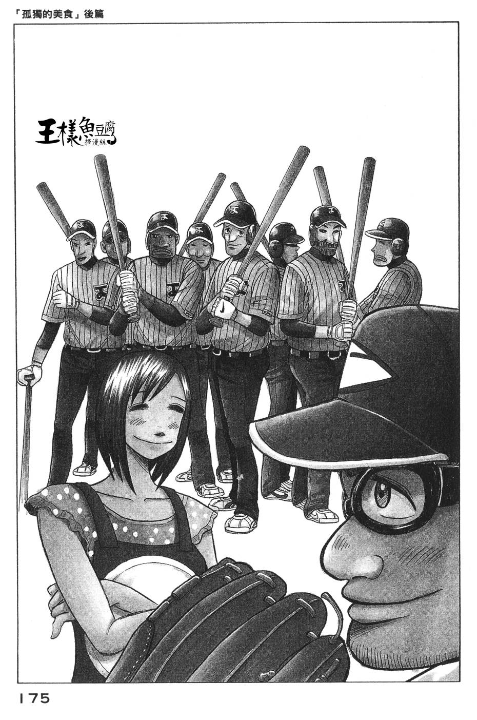 钱进球场 第23话 第0页