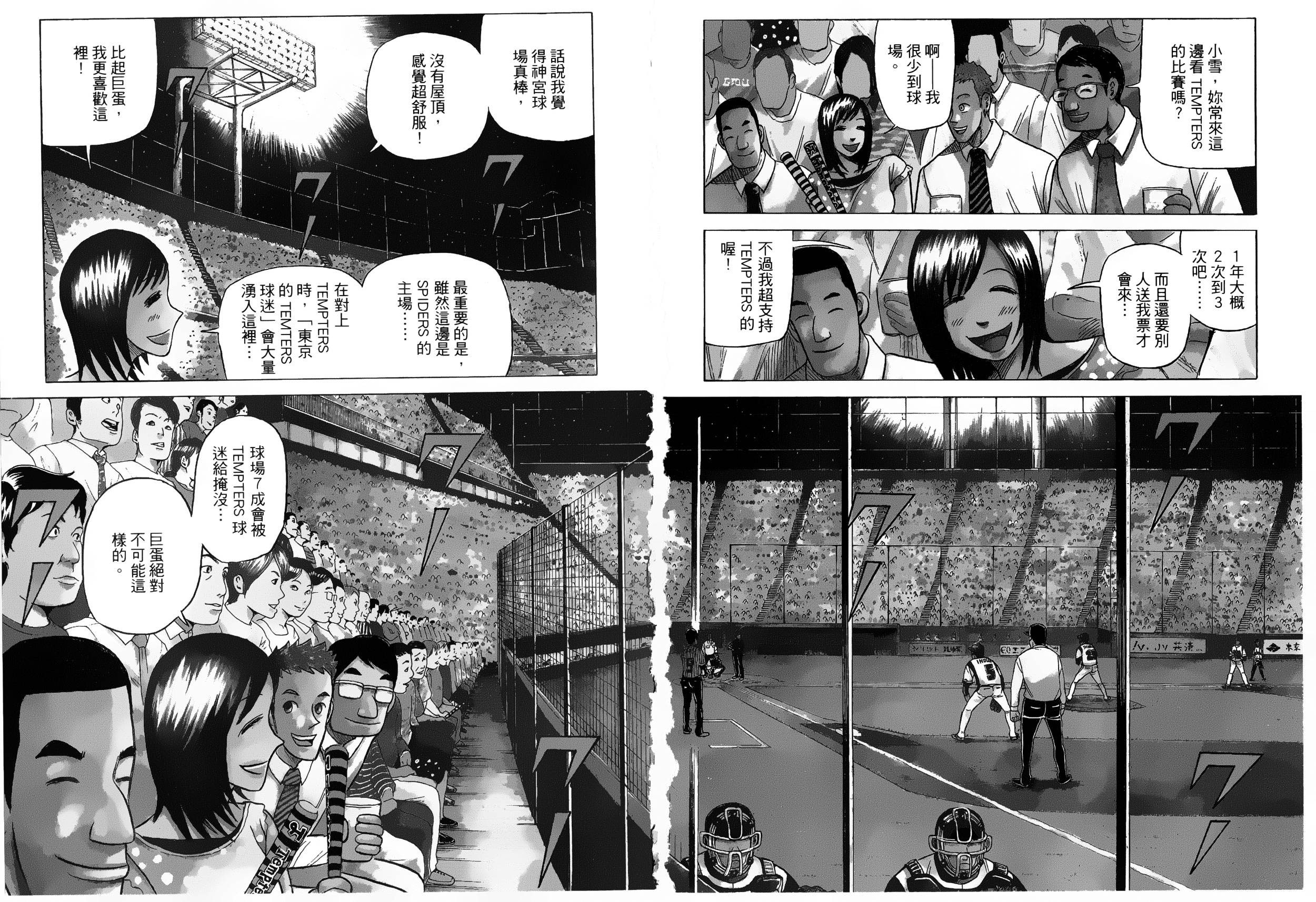 钱进球场 第23话 第1页