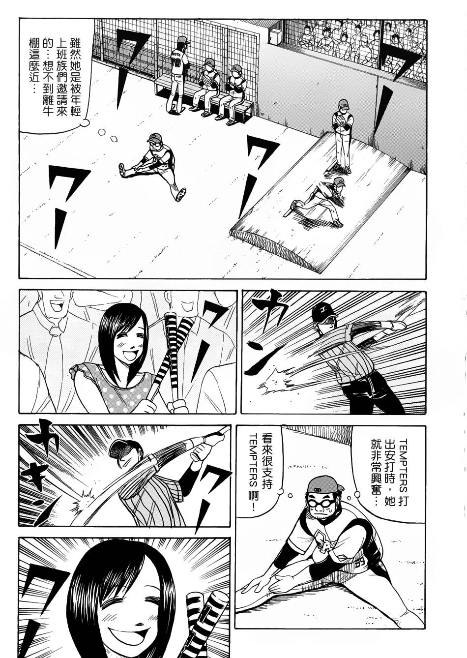 钱进球场 第23话 第2页