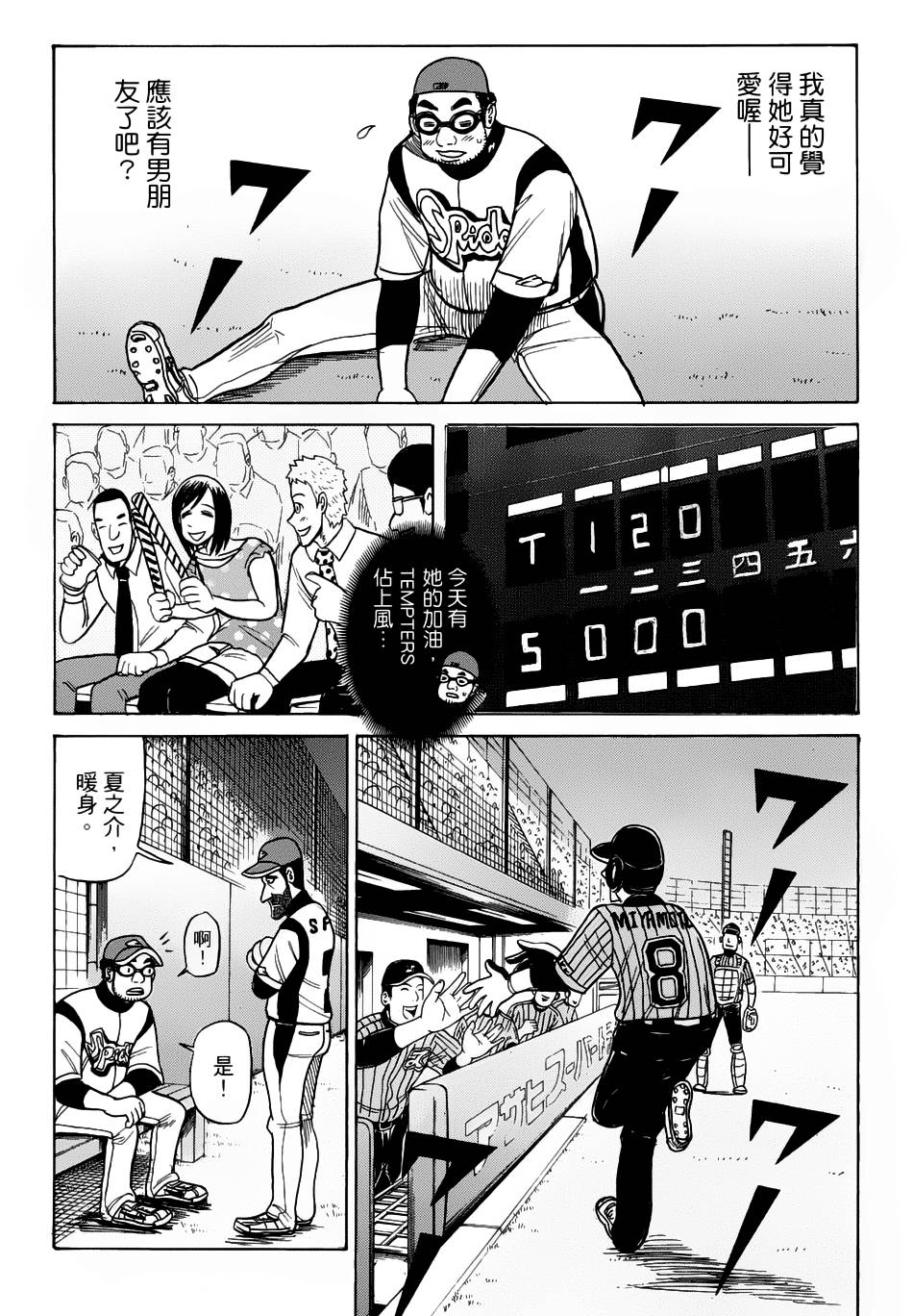 钱进球场 第23话 第3页