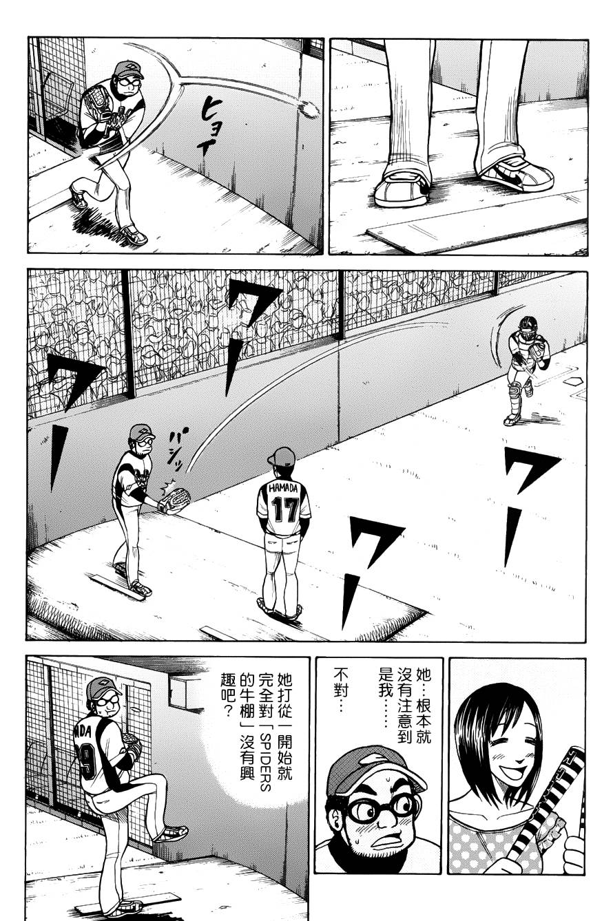 钱进球场 第23话 第4页