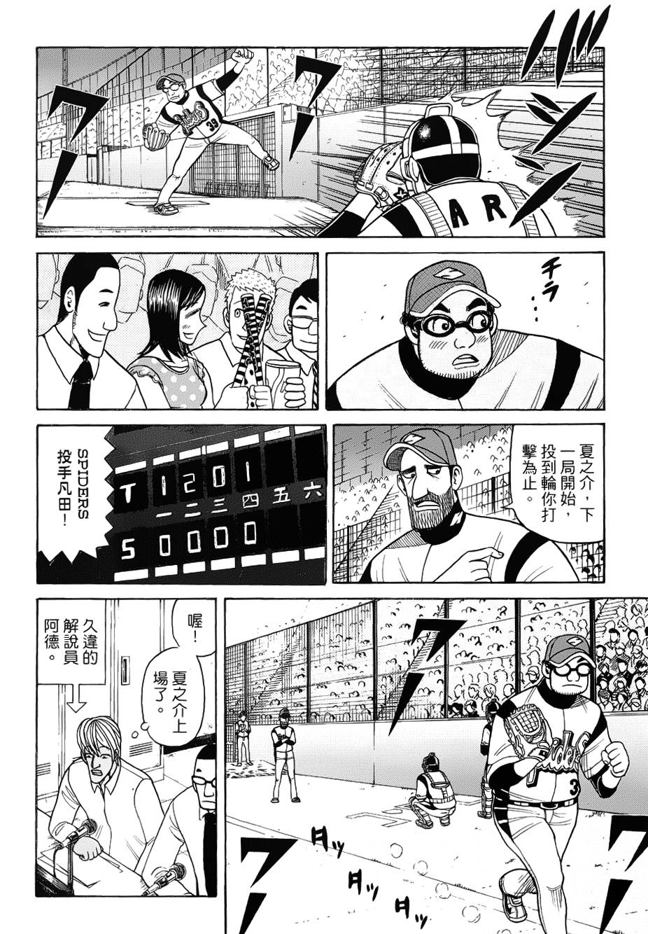 钱进球场 第23话 第5页