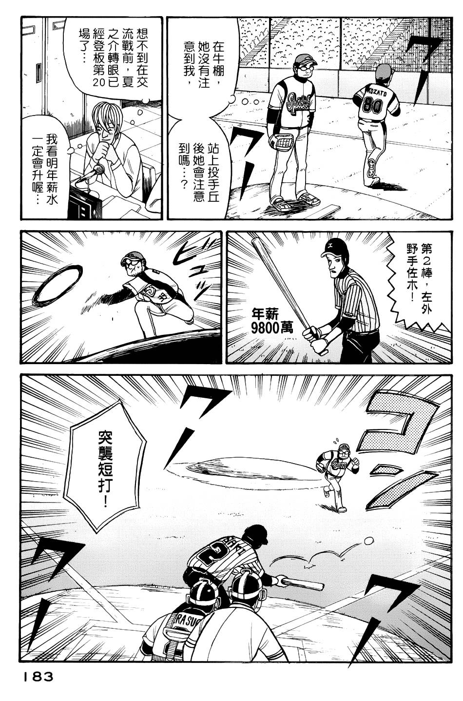 钱进球场 第23话 第6页