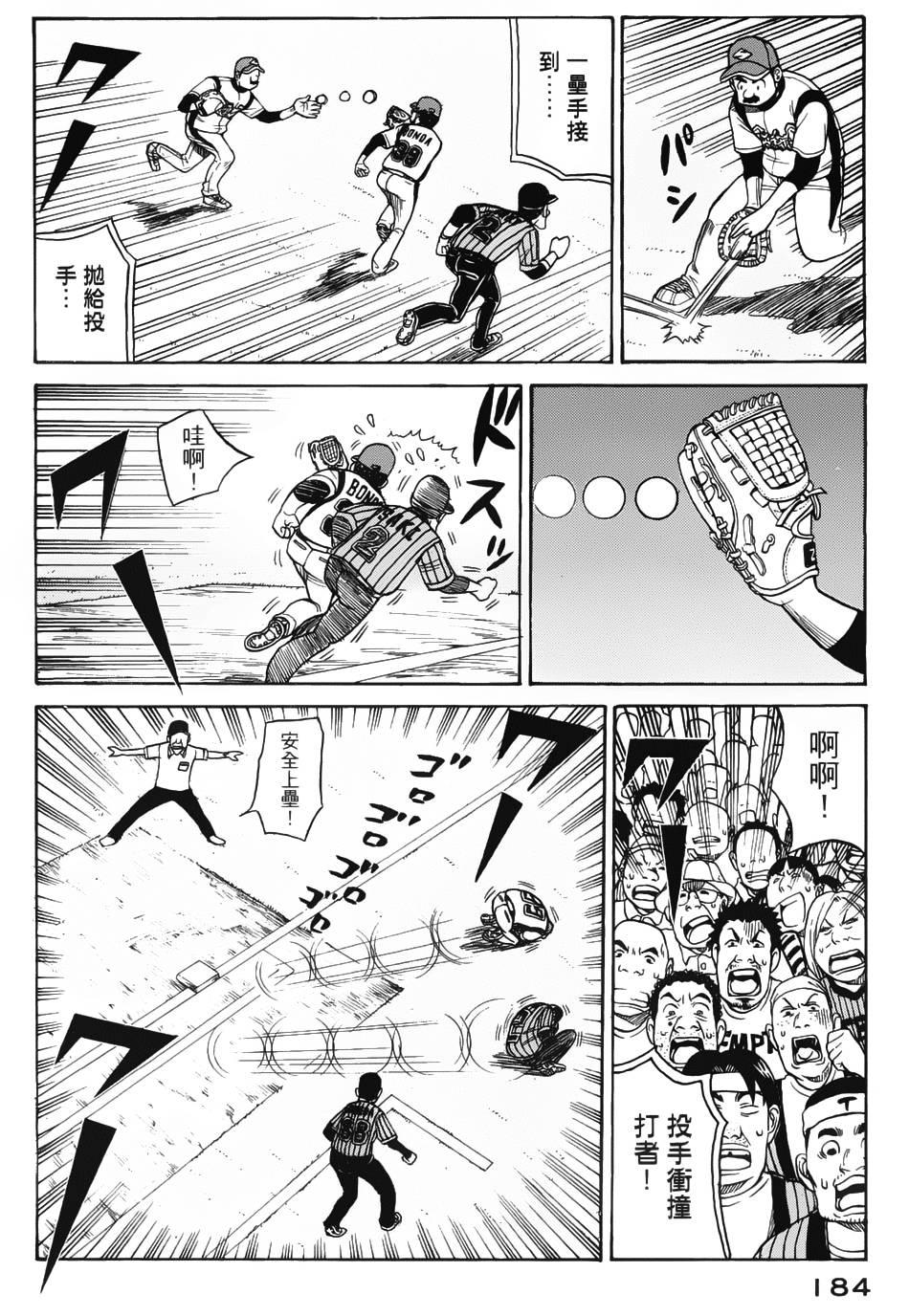 钱进球场 第23话 第7页