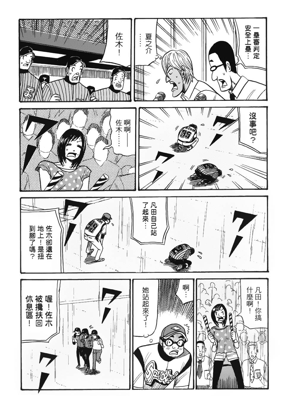 钱进球场 第23话 第8页