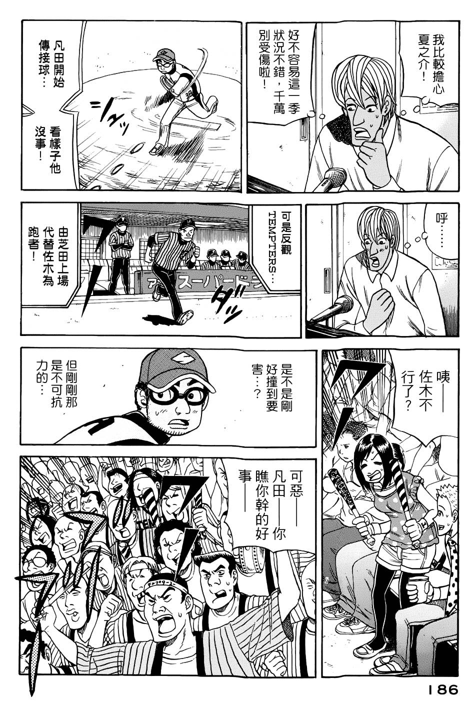 钱进球场 第23话 第9页