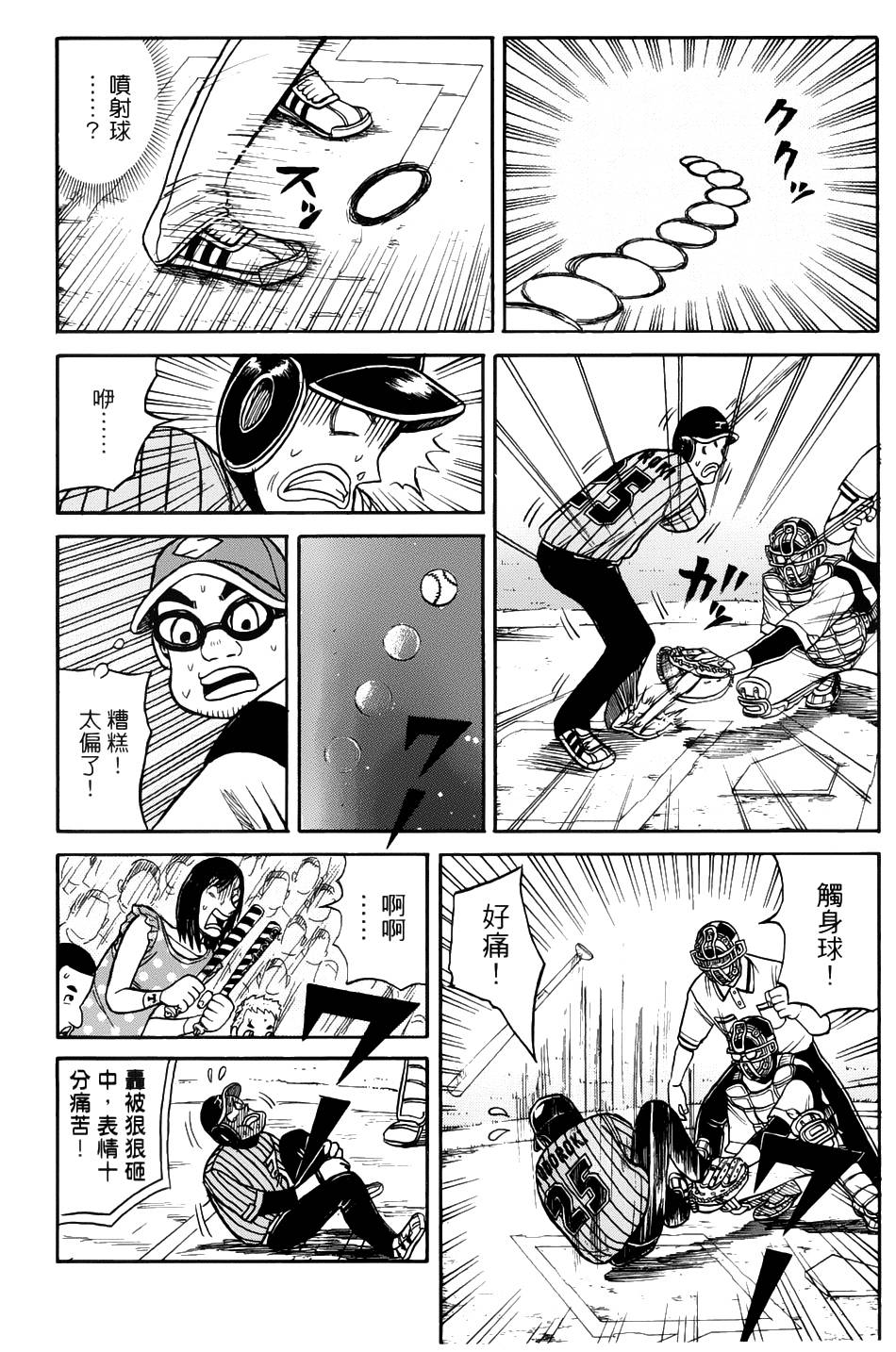 钱进球场 第23话 第11页