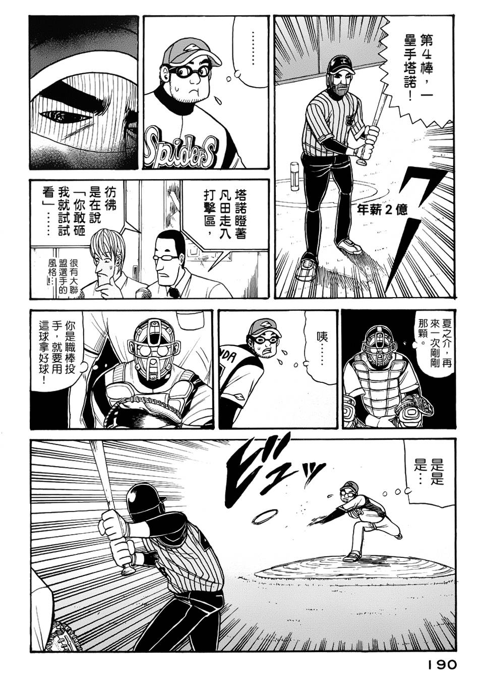 钱进球场 第23话 第13页