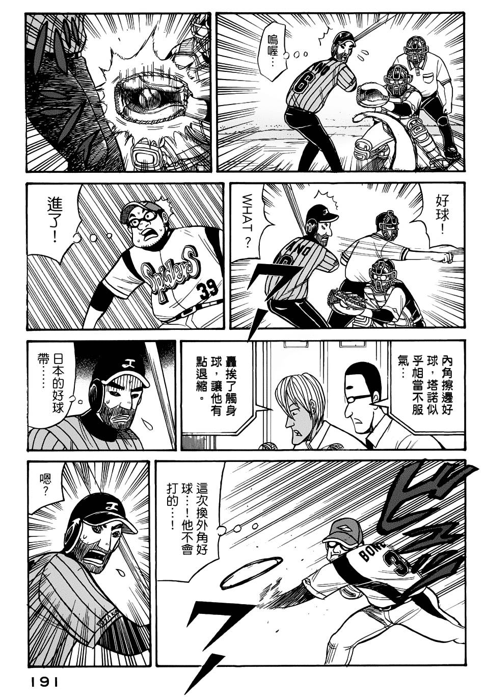 钱进球场 第23话 第14页