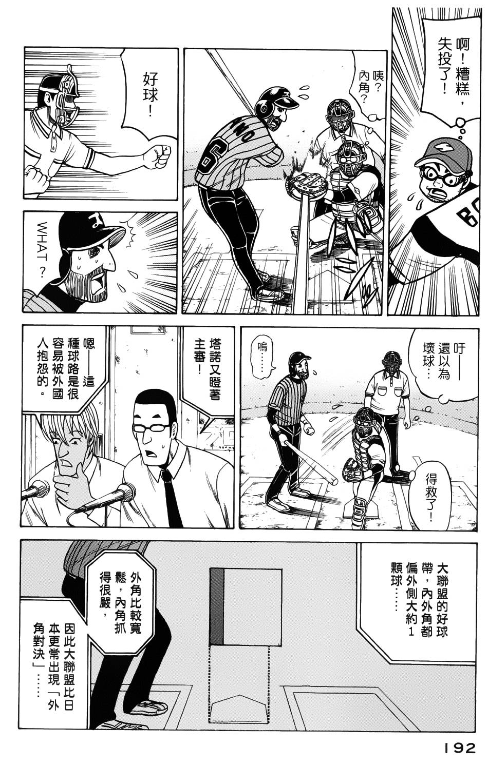 钱进球场 第23话 第15页