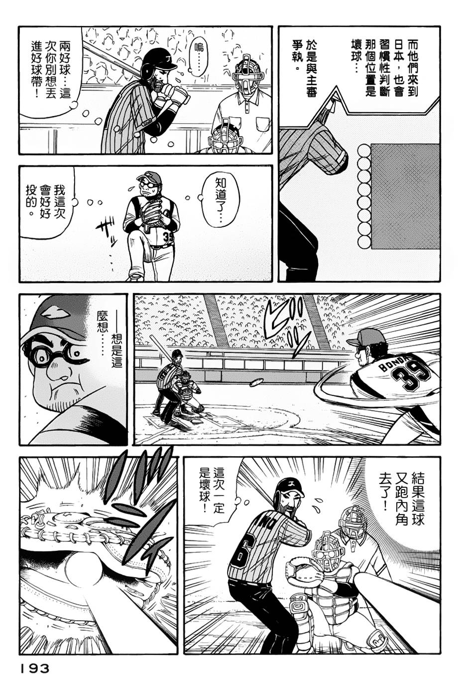 钱进球场 第23话 第16页