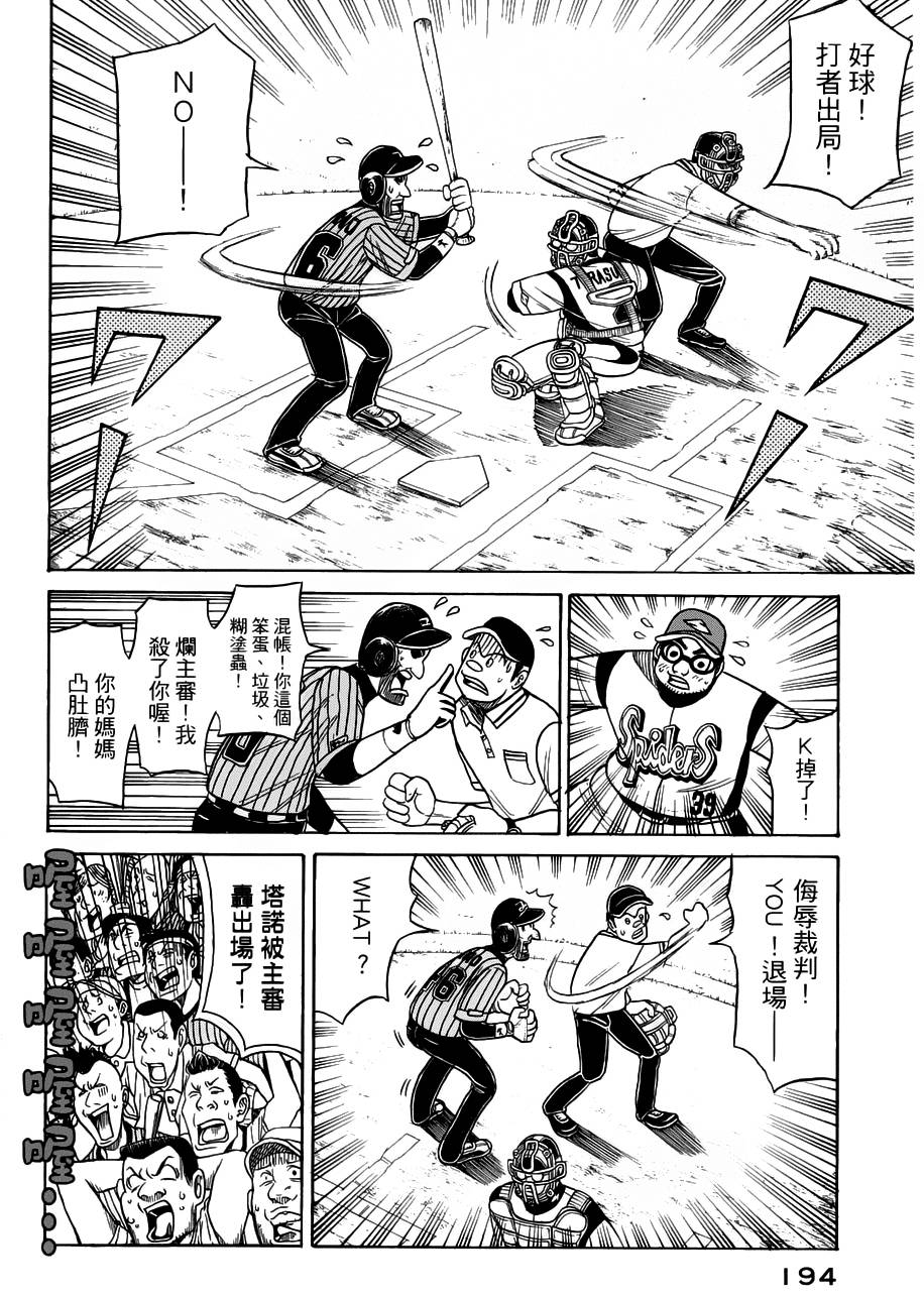 钱进球场 第23话 第17页