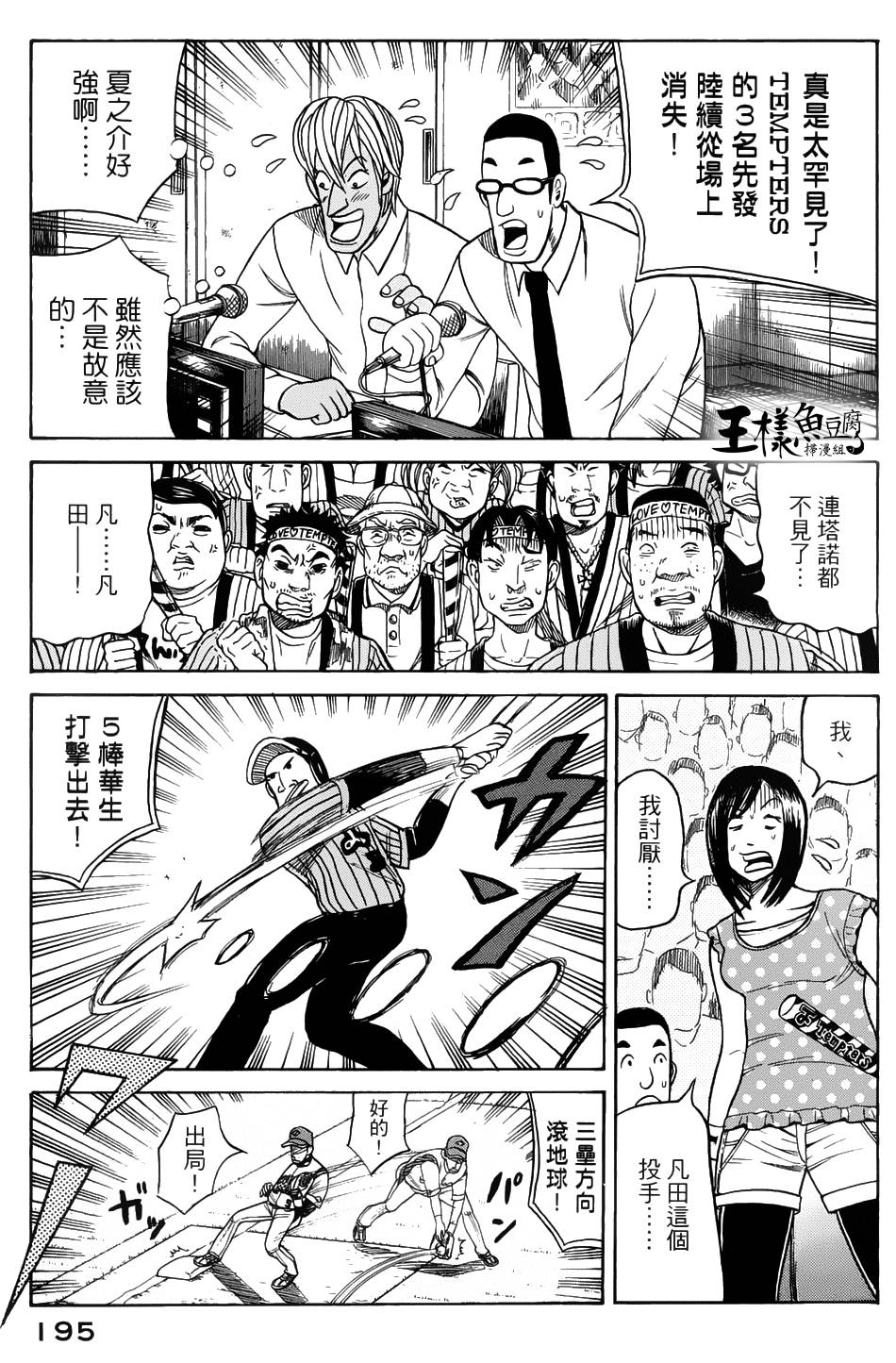 钱进球场 第23话 第18页