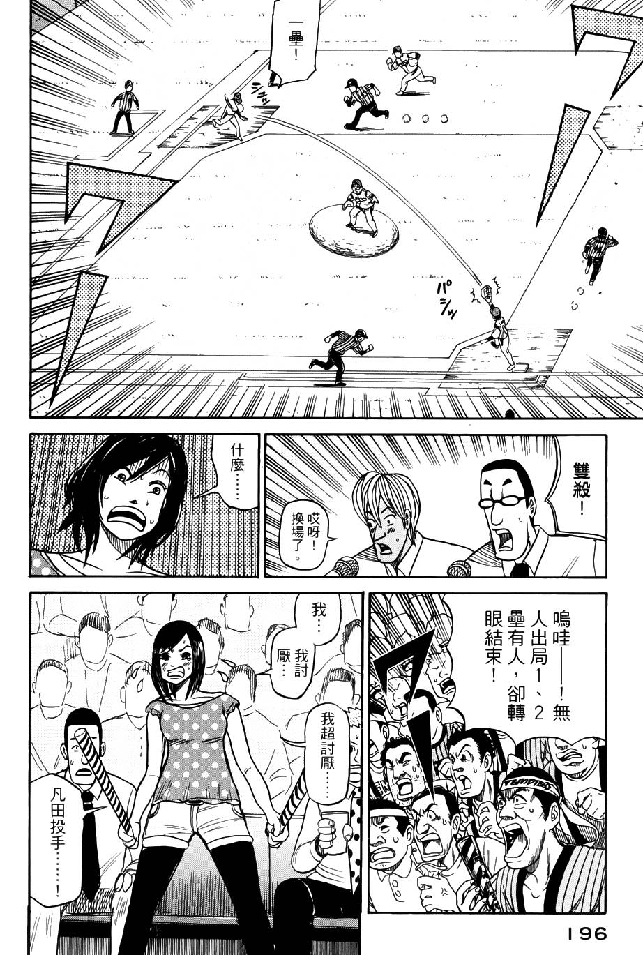 钱进球场 第23话 第19页