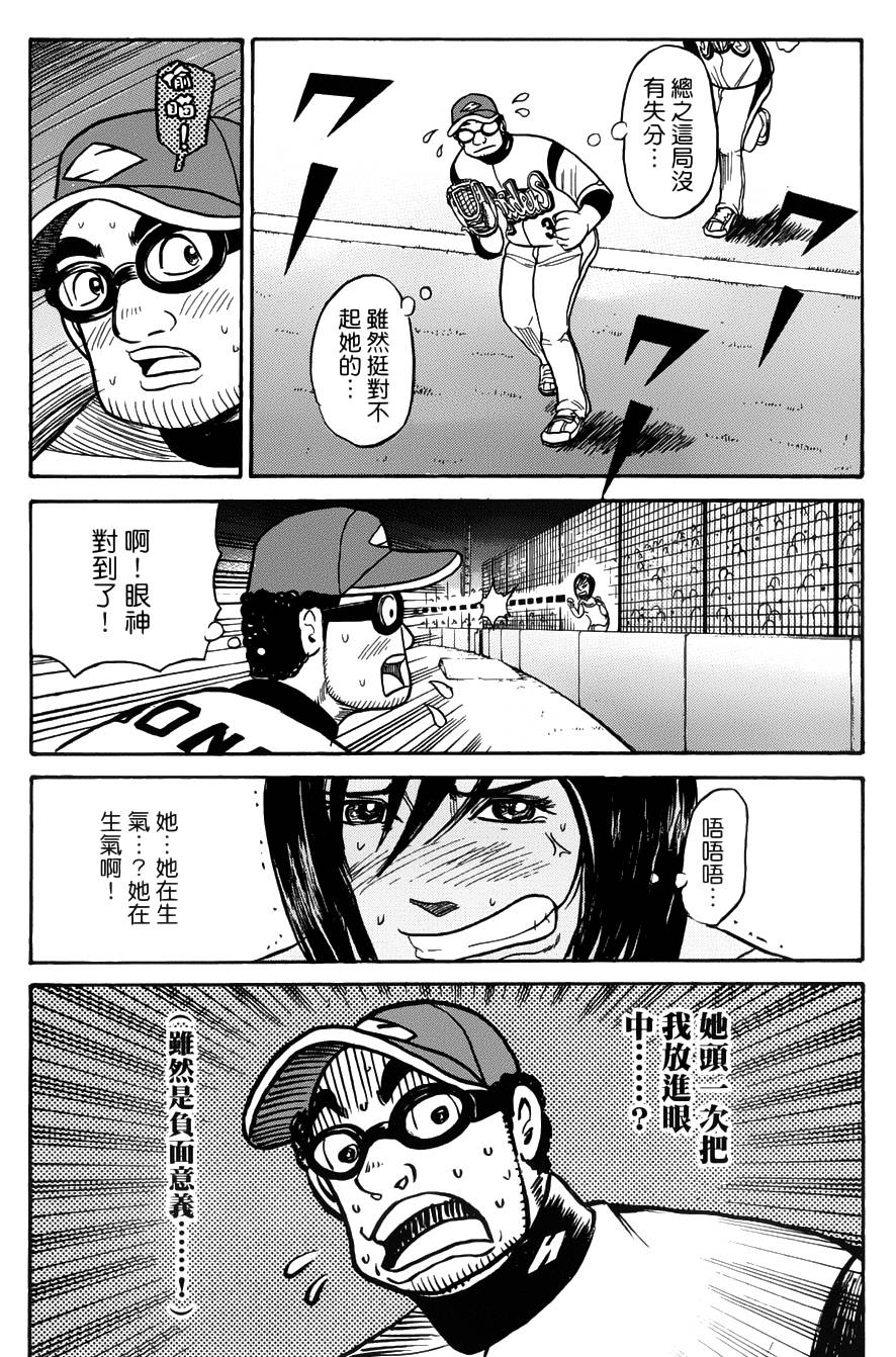 钱进球场 第23话 第20页