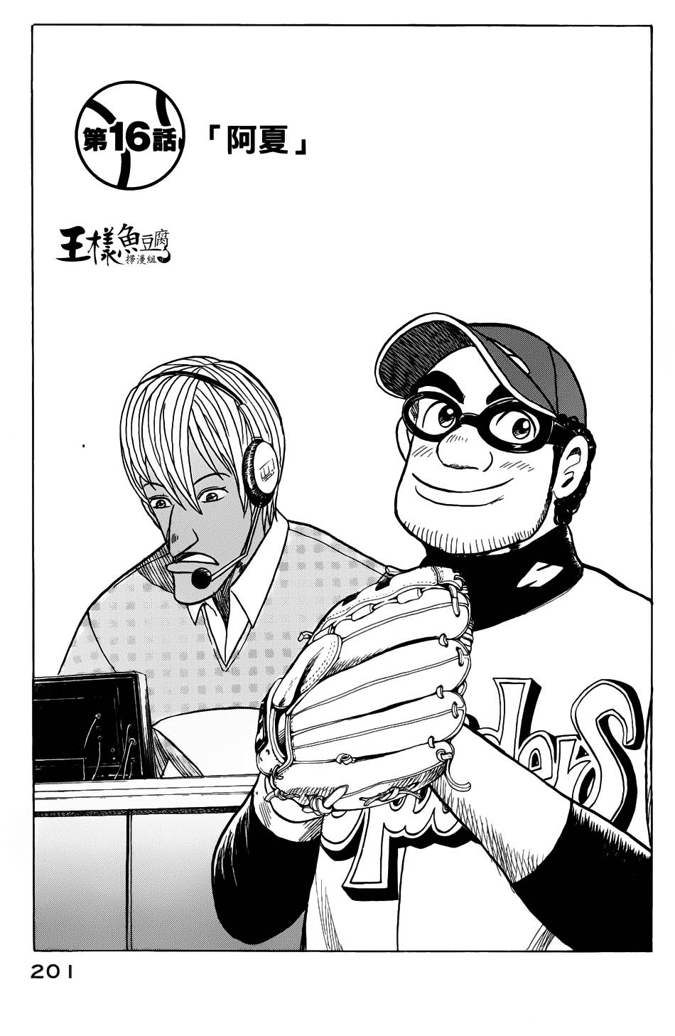 钱进球场 第24话 第0页