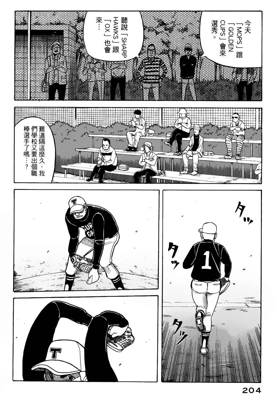 钱进球场 第24话 第3页