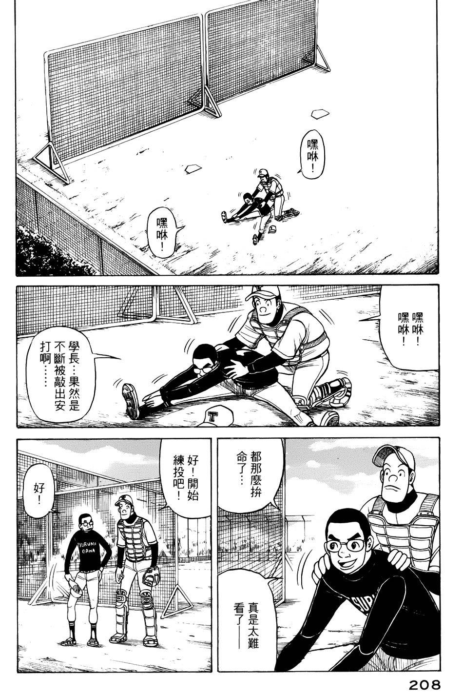 钱进球场 第24话 第7页