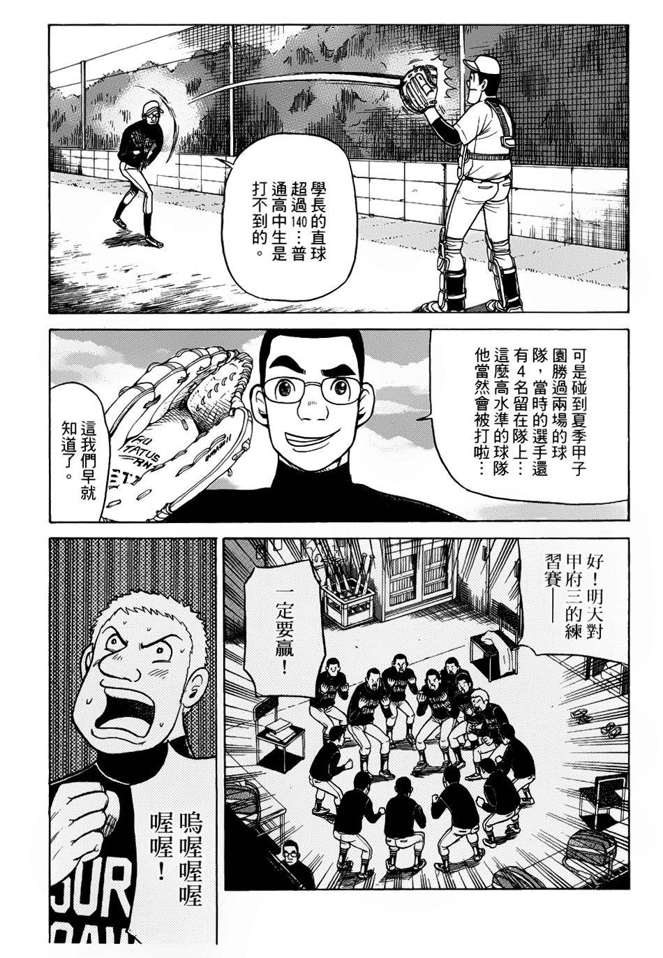 钱进球场 第24话 第8页