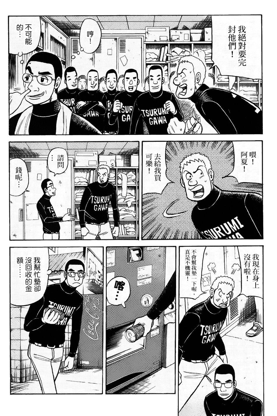 钱进球场 第24话 第9页