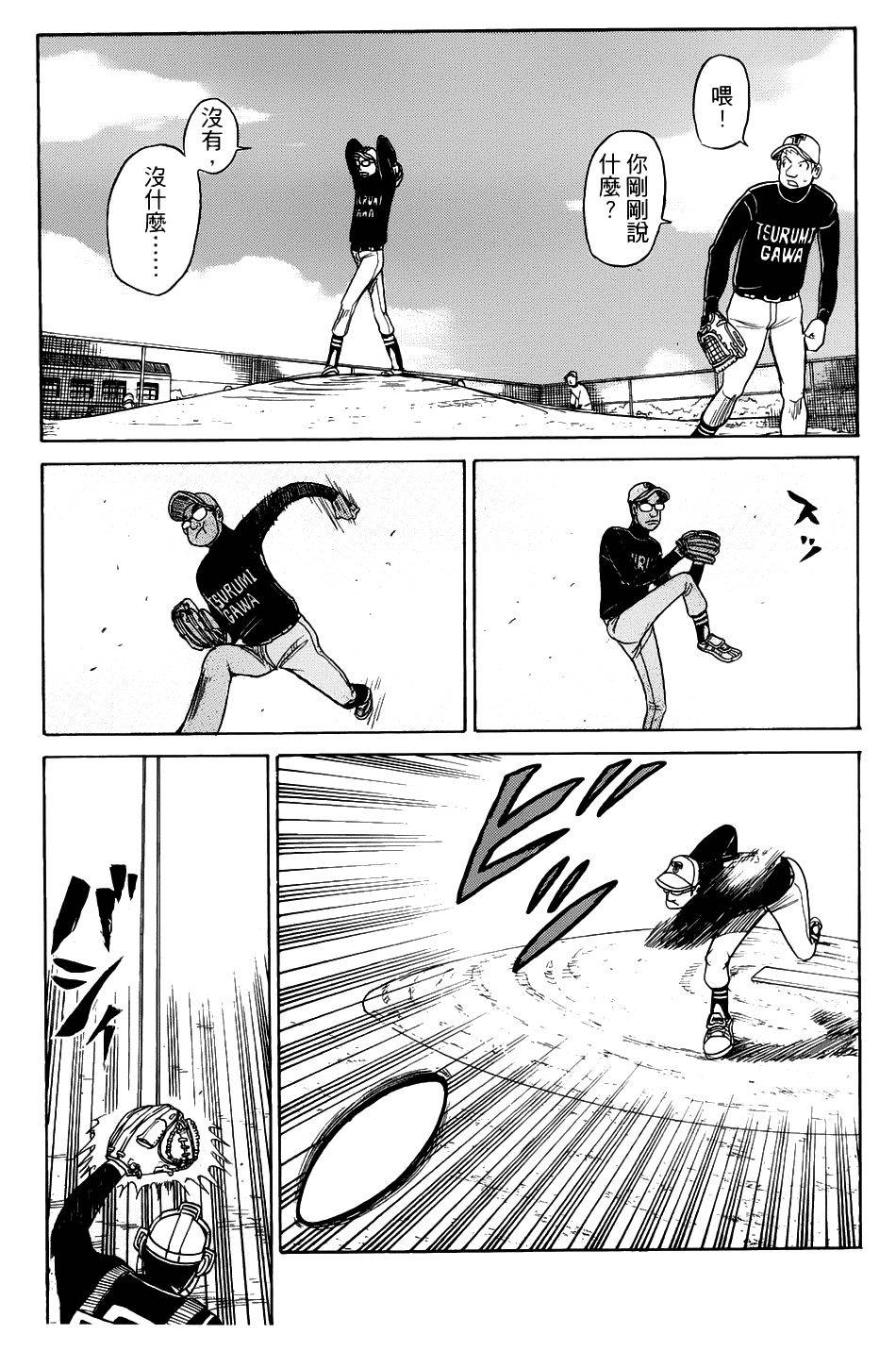 钱进球场 第24话 第14页