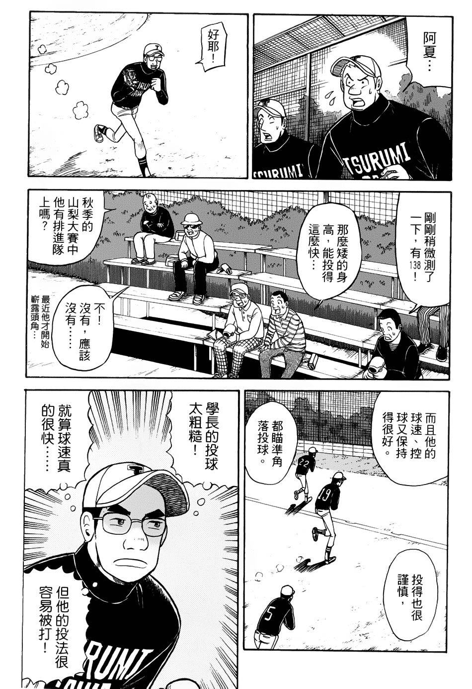 钱进球场 第24话 第18页