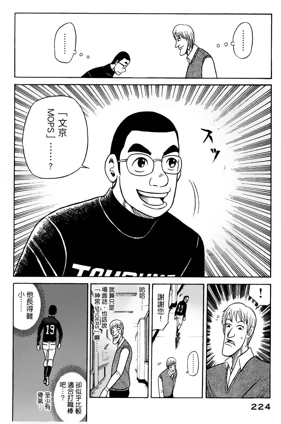 钱进球场 第24话 第23页