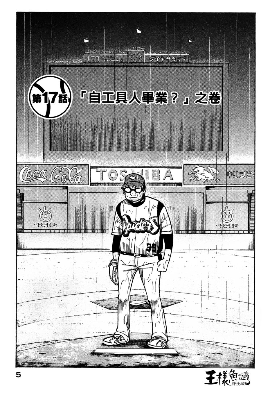 钱进球场 第25话 第1页