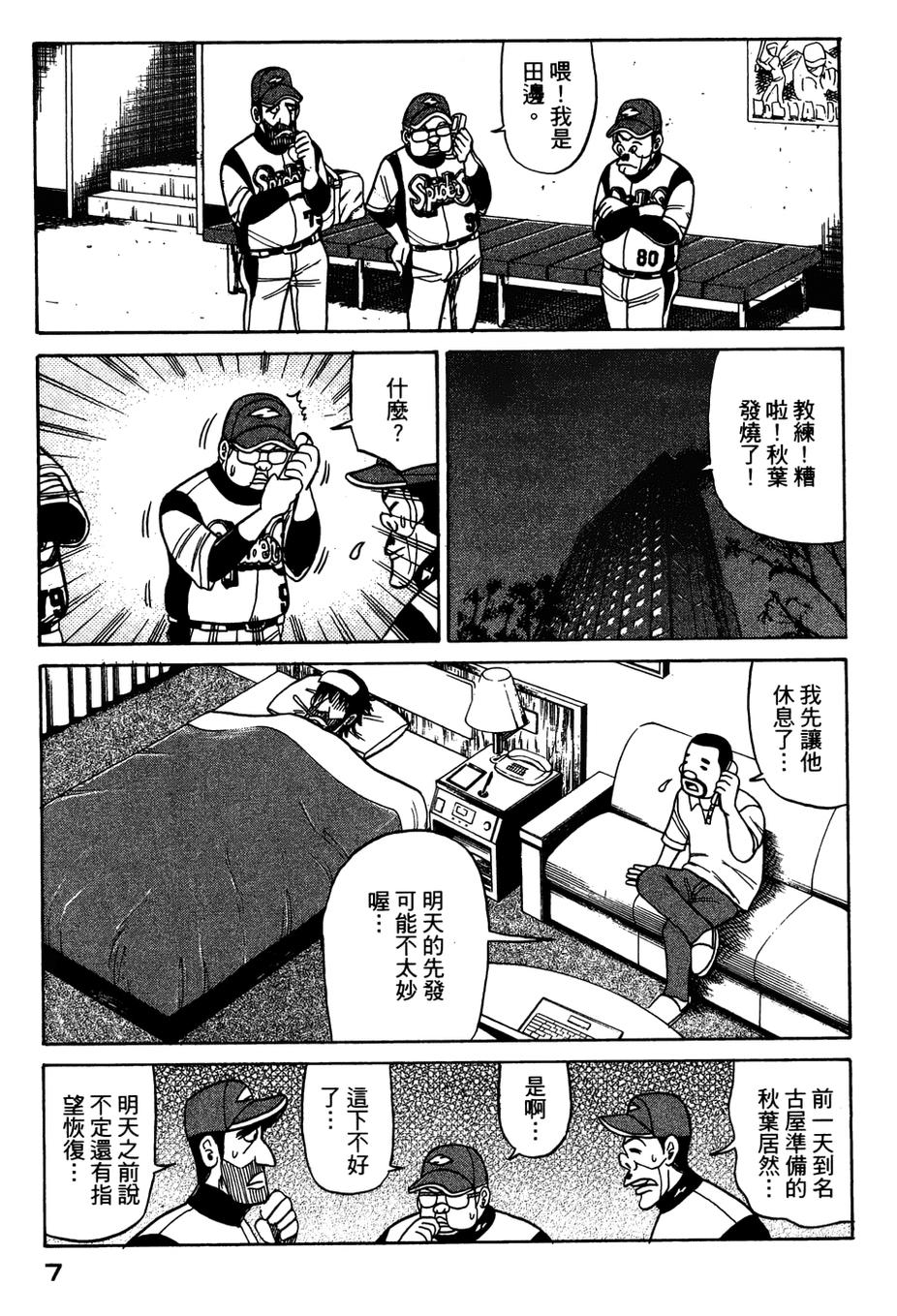 钱进球场 第25话 第3页