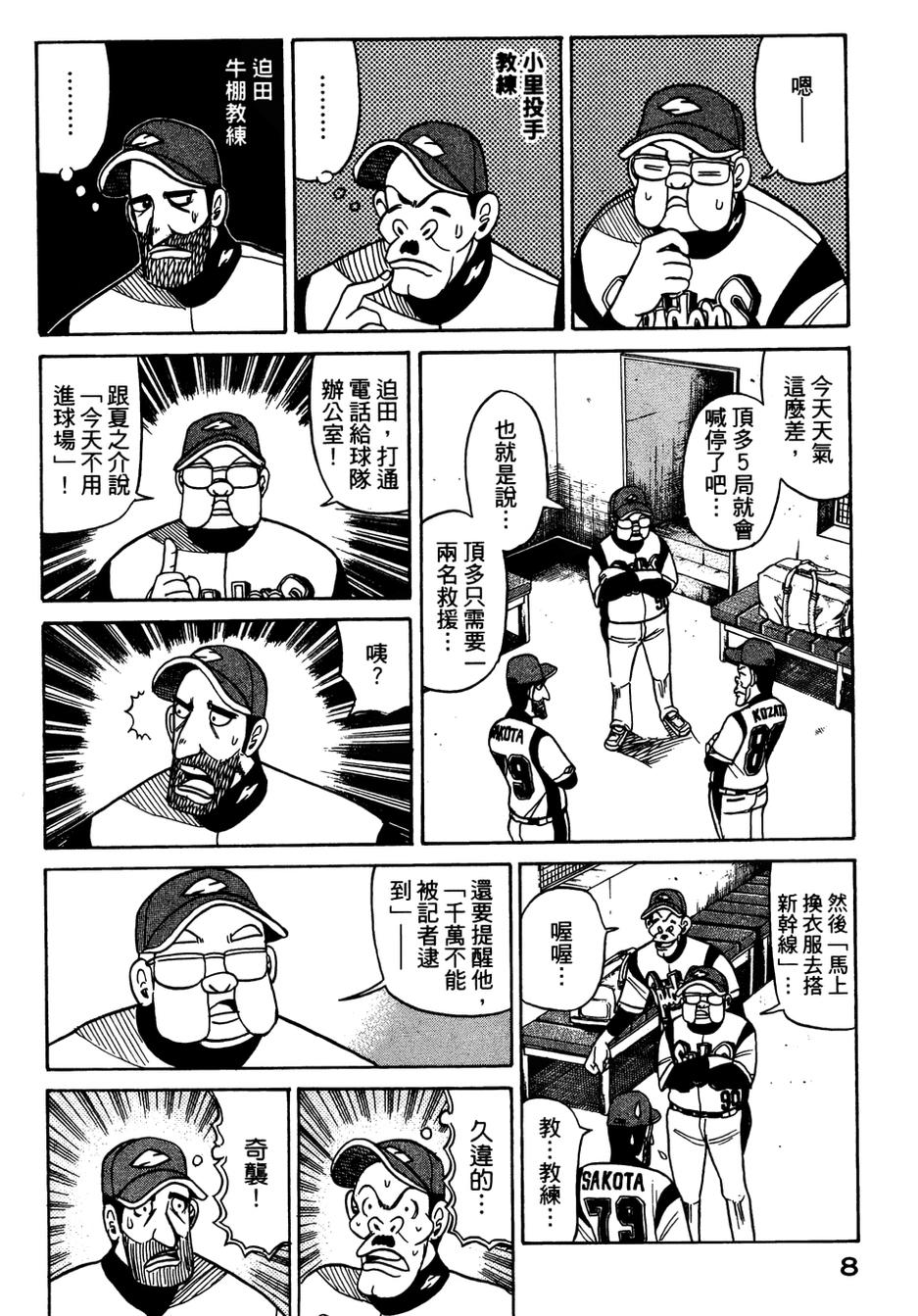 钱进球场 第25话 第4页