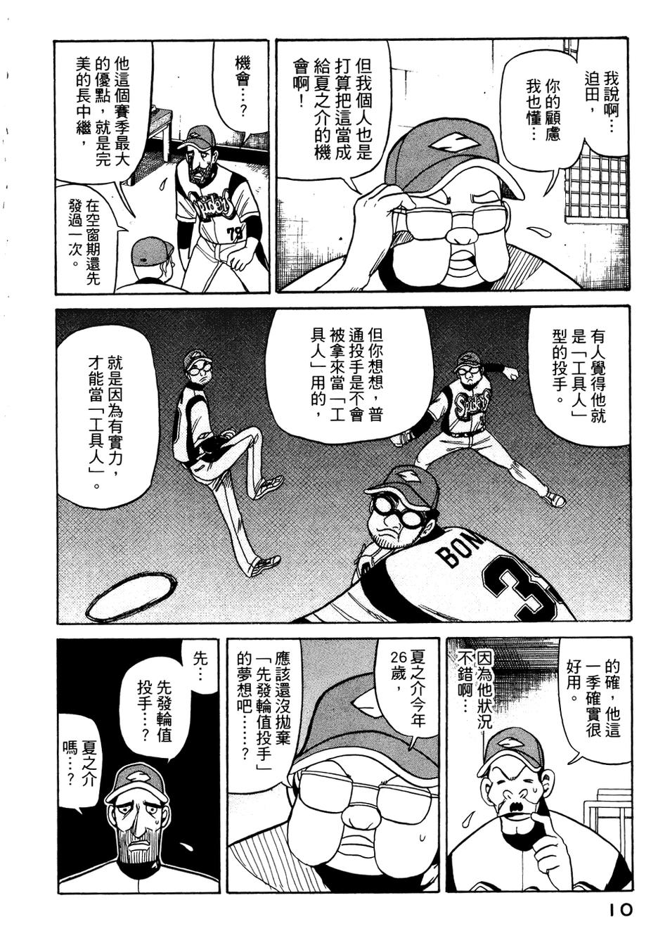 钱进球场 第25话 第6页