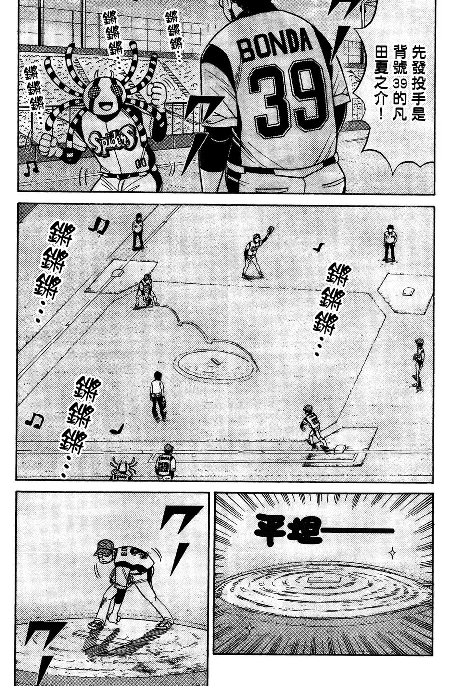 钱进球场 第25话 第7页