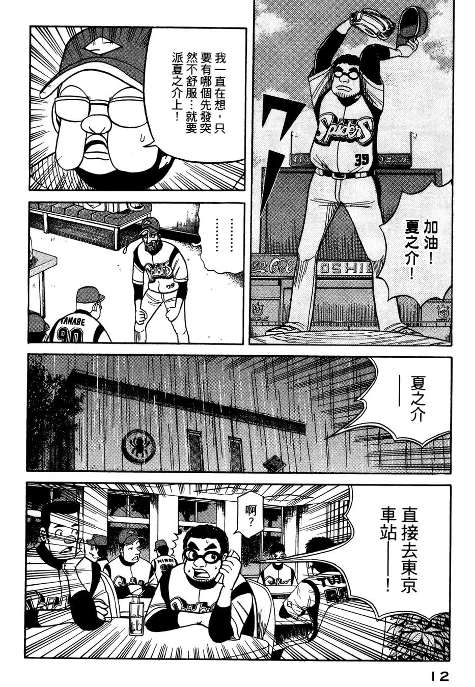 钱进球场 第25话 第8页