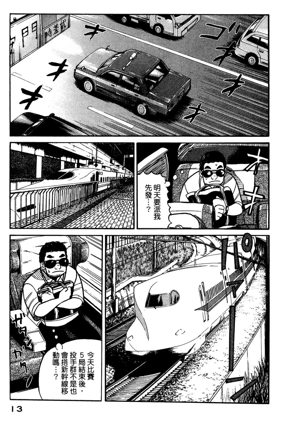 钱进球场 第25话 第9页