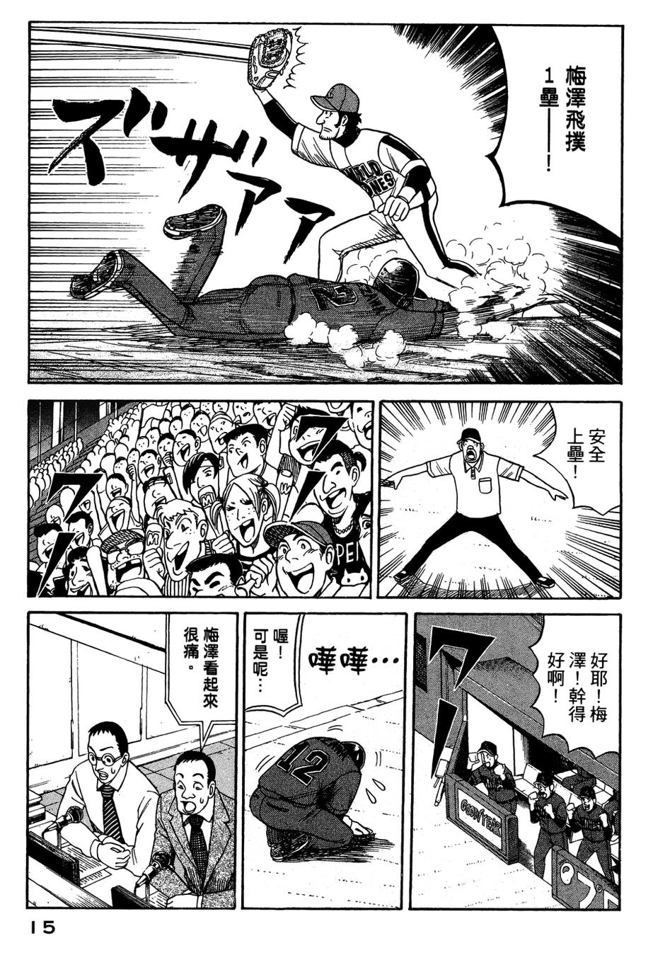 钱进球场 第25话 第11页