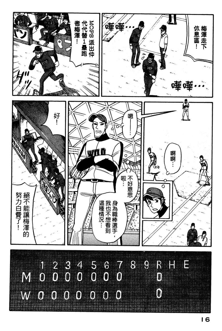 钱进球场 第25话 第12页